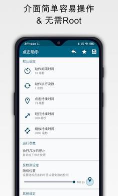 点击助手显示权限被某个应用遮挡  v1.9.6图1