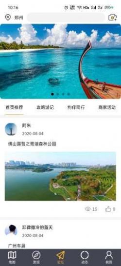 路友自驾  v2.0.2图3