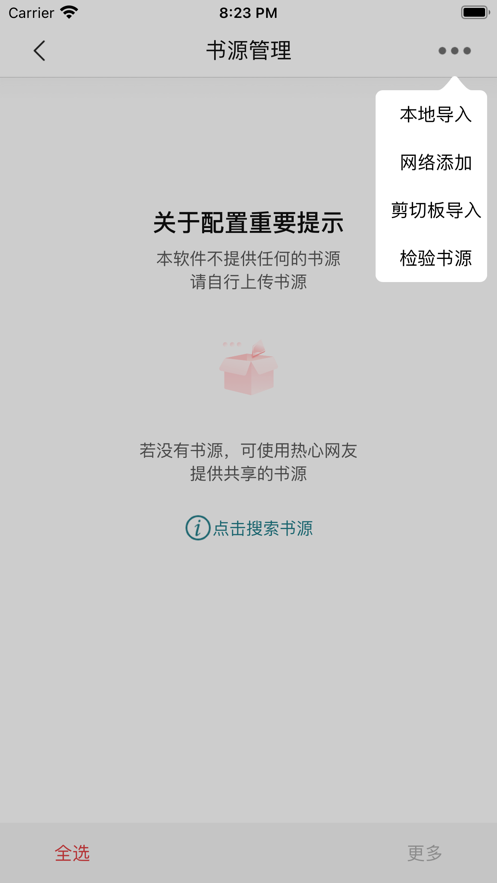 书香之家iOS  v1.0.0图2