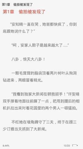 天机小说免费阅读全文