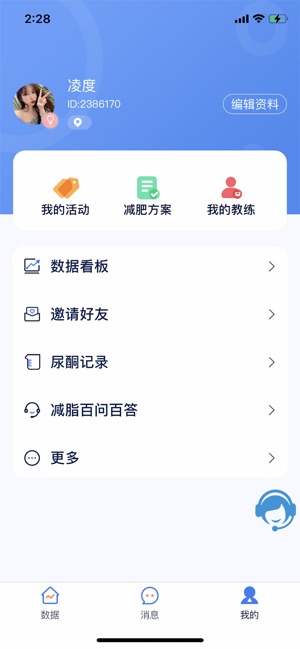 轻啦减肥免费版  v2.0.4图2