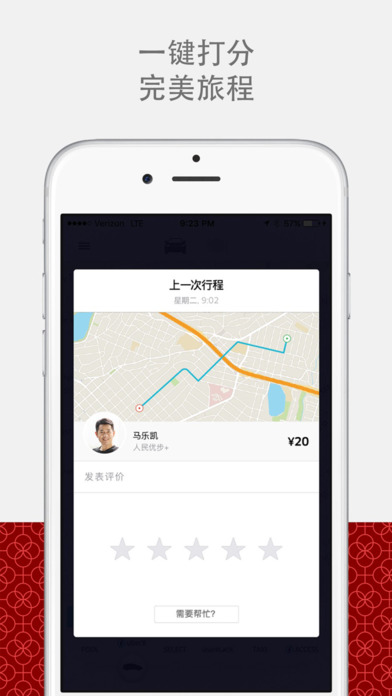 优步uber下载安装清迈  v5.0.8图3