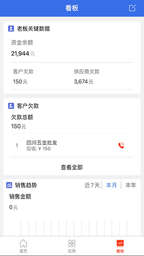 管家婆云  v4.0.44图2