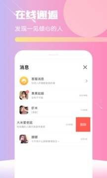 Hello交友安卓版  v1.0.7图2