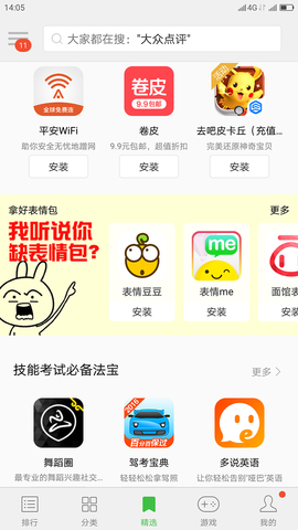 联想应用中心app下载安装  v10.2.20.88图3