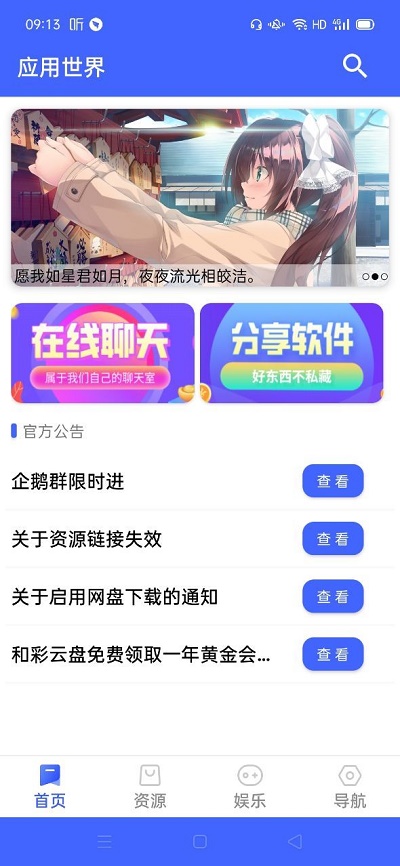 应用世界app官网  v12.0图2