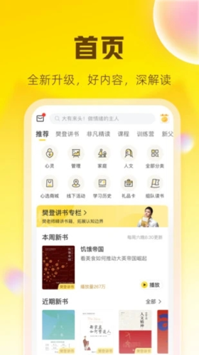 樊登读书  v5.70.6图1