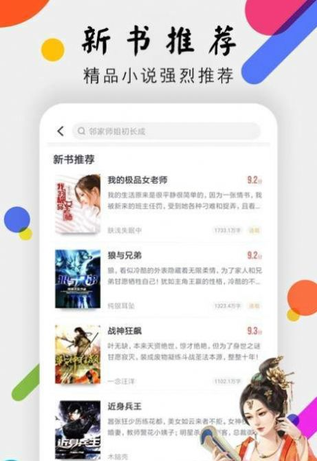 桃花小说网免费全文阅读最强枭龙  v1.0.1图1