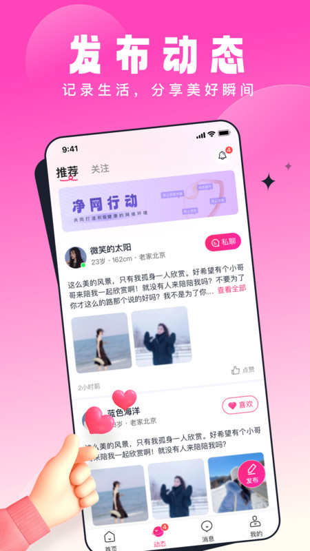 乡缘交友平台  v1.0.0图4