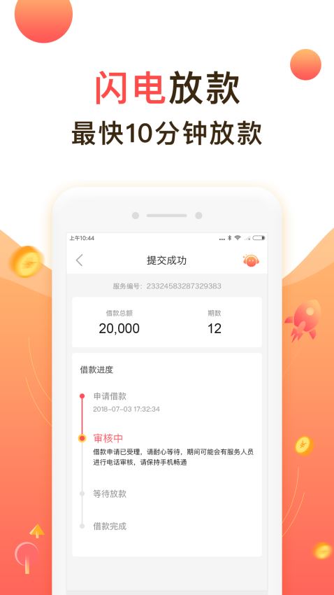 贷款荚借钱2024  v1.0图2