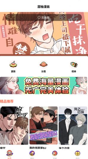 甜柚漫画2024  v1.1.3图1