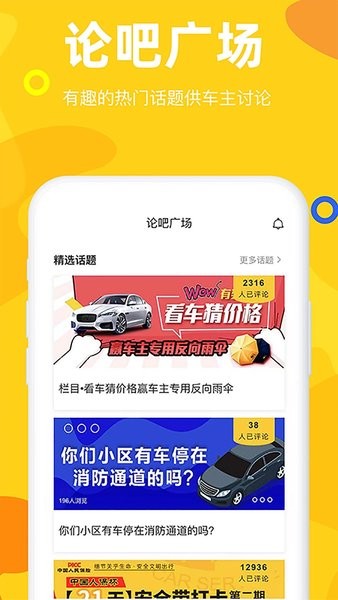 车事儿  v2.9.8图3