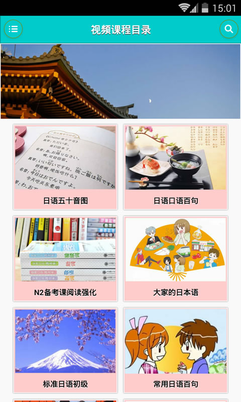 日语学习快速入门  v1.3.4图3