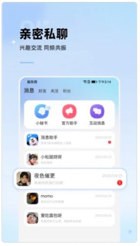 斑点星球聊天app