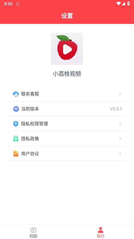 小荔枝视频app  v2.0.7图3