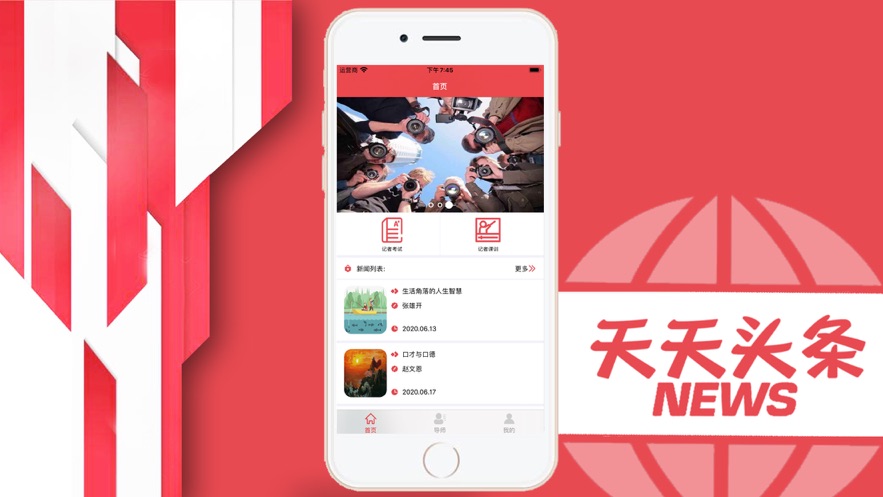 天天头条  v1.0.2图1