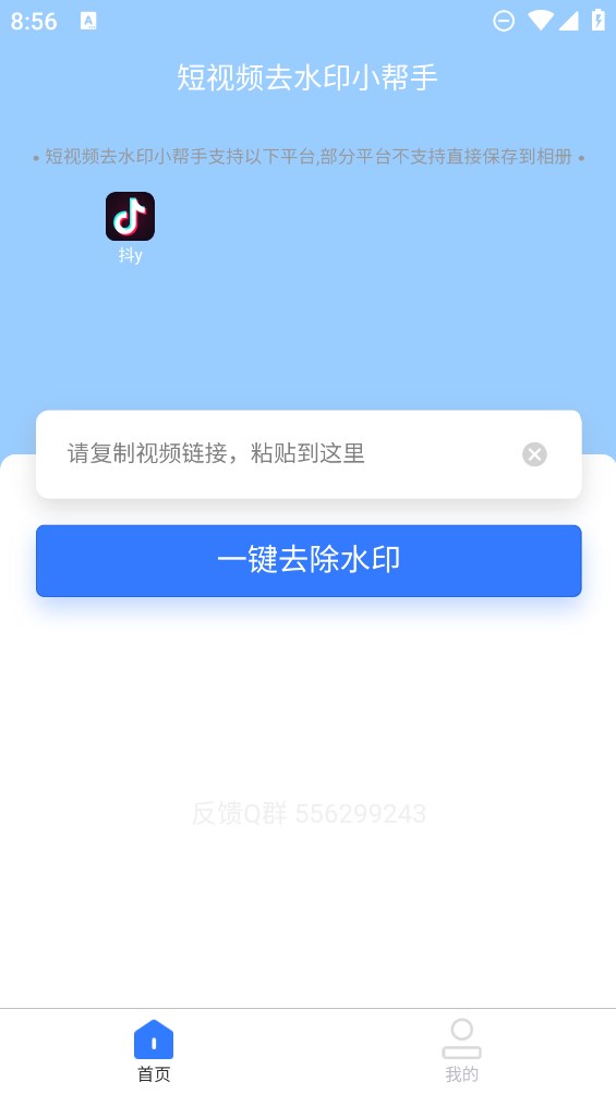 安然滴去水印app  v1.0.4图1