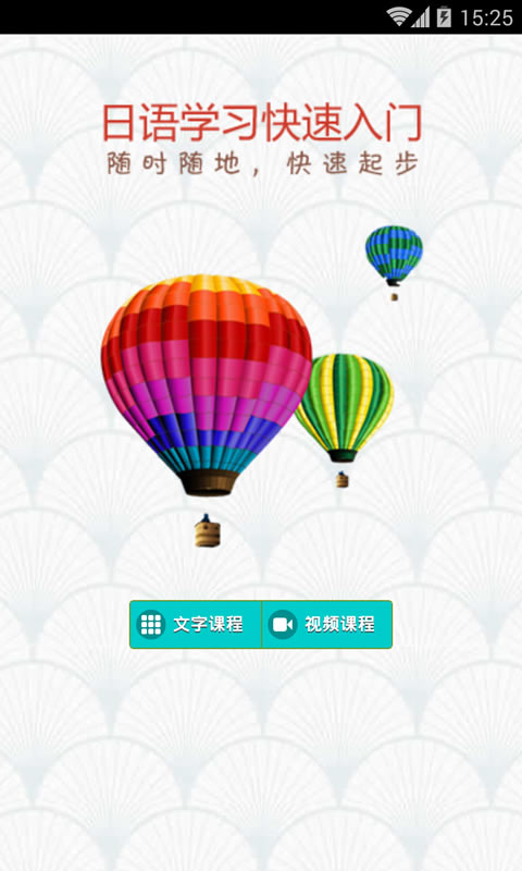 日语学习快速入门  v1.3.4图4