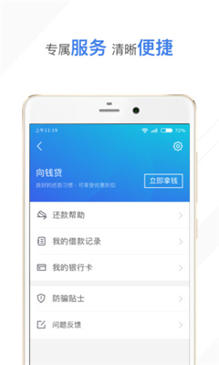 向钱贷官网登录  v3.2.1图2