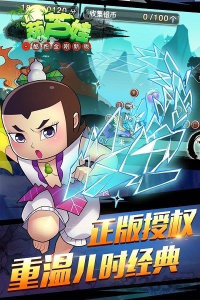 葫芦娃酷跑金刚新版  v1.1.0图3