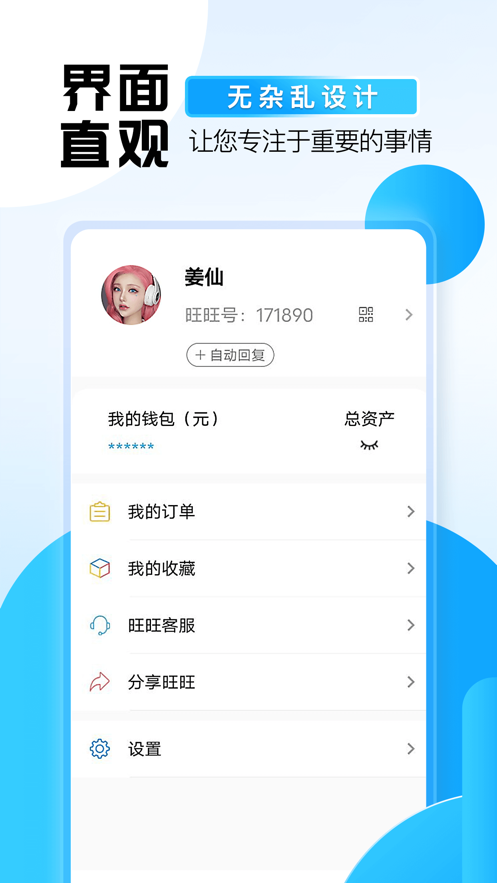 旺旺商聊下载最新版  v2.1.3图3