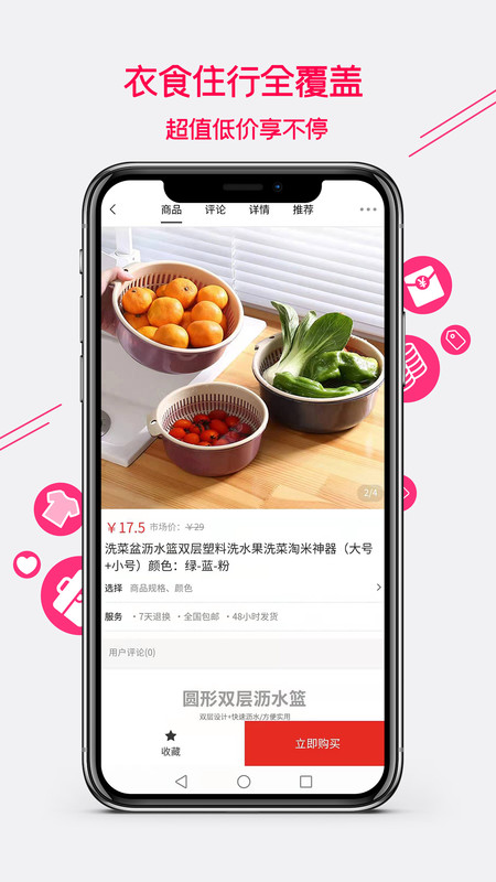集优爱购手机版  v1.0.7图3