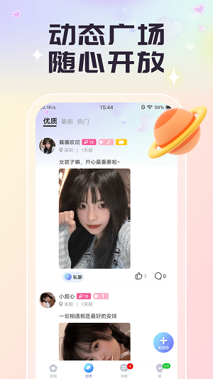 心聊一对一视频app  v1.1.9图1