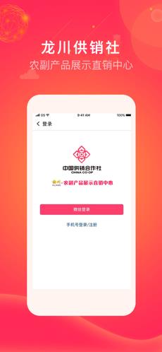 龙川供销通app  v1.0.0图2