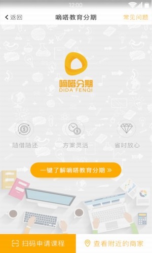 嘀嗒分期2024  v2.0图1