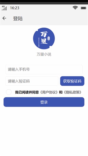 万里小说2023  v1.0.1图2