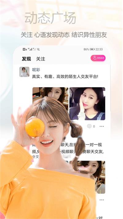 心语交友手机版  v1.3图2