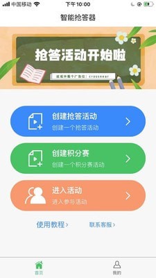 智能抢答器app