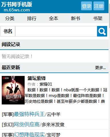 万书网手机版本官网