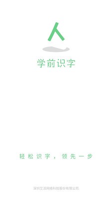 学前识字  v1.0图1