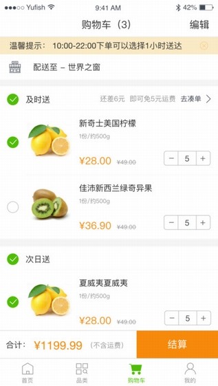百果园最新版
