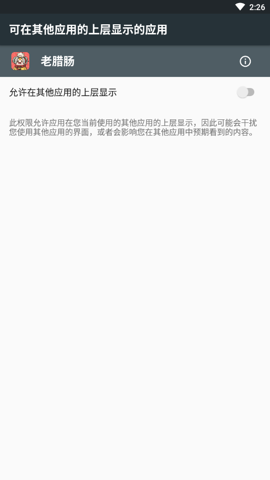 香肠派对老腊肠辅助手机版  v3.7图1