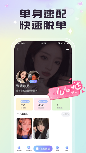 心聊一对一视频app  v1.1.9图2