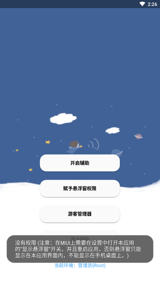 香肠派对老腊肠辅助手机版  v3.7图2