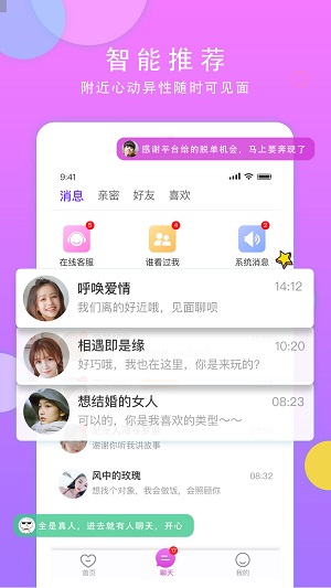 心动交友2023  v1.7.10图2