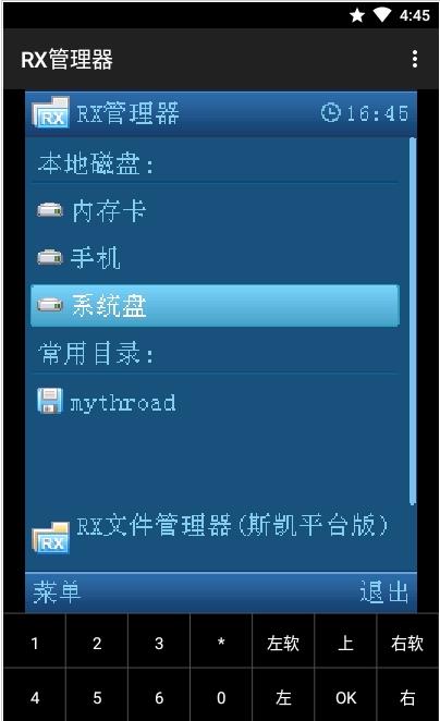 RX管理器最新版  v1200图2