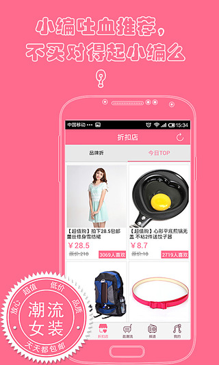 潮流女装  v3.0.0图2