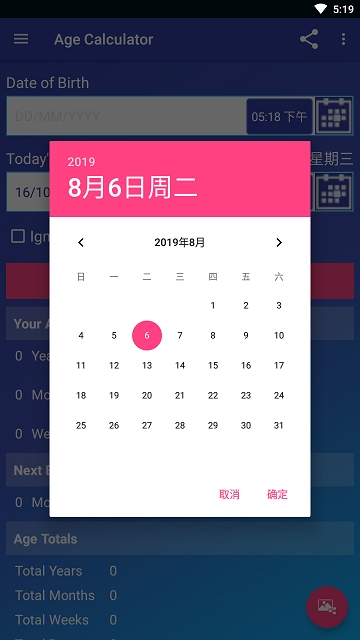 抖音年龄计算器  v1.0.1图1