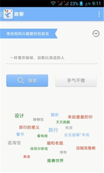 泡泡趣聊输入法  v2.3.6图1