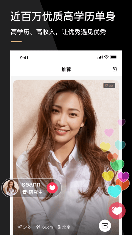 心对婚恋2024  v2.1.5.0805图2