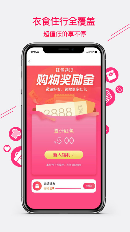 集优爱购手机版  v1.0.7图1