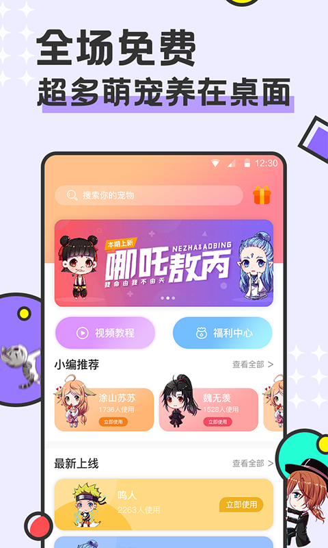 手机萌宠  v1.0.0图3