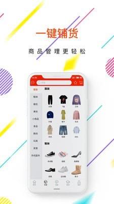 开店通免费版  v5.1.3图2