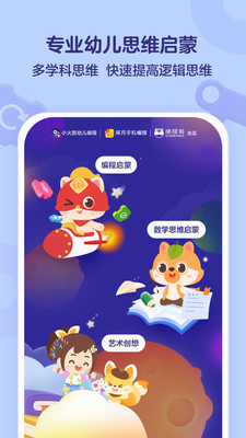 小火箭幼儿编程最新版