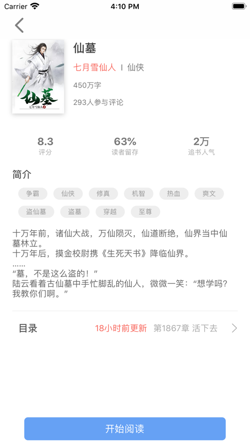 最小说app  v1.0.0图2