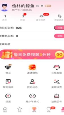 心心念念免费版  v3.1.2图1